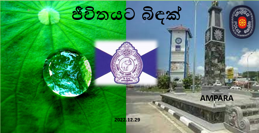 FOR A PEOPLE FRIENDLY POLICE SERVICE – AMPARA DIVISION