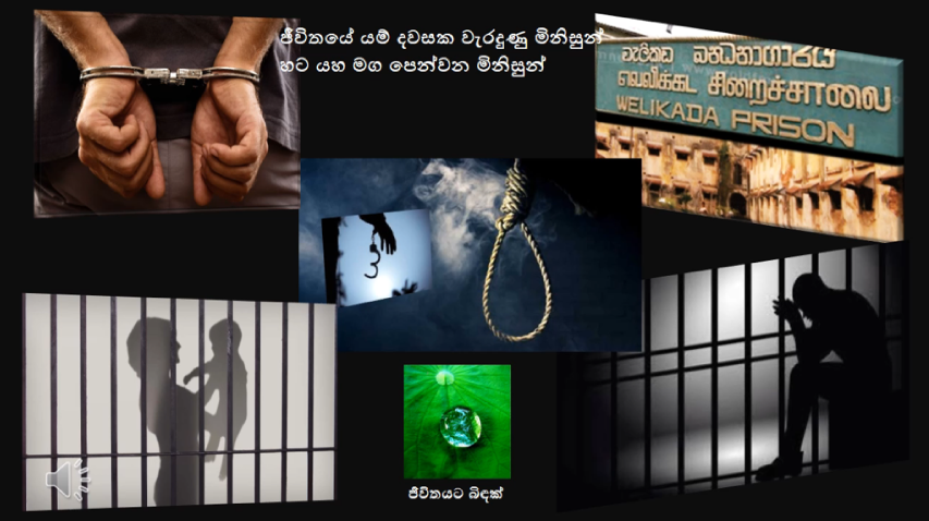 FOR A PEOPLE FRIENDLY STATE SERVICE – PRISON DEPARTMENT – COLOMBO